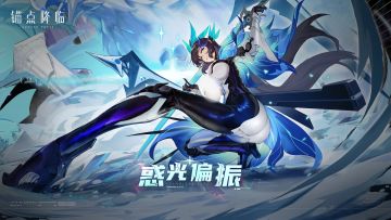 1.7版本「惑光偏振」活动介绍