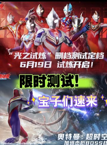 《奥特曼》测试定档6.19啦！宝子速来拿资格