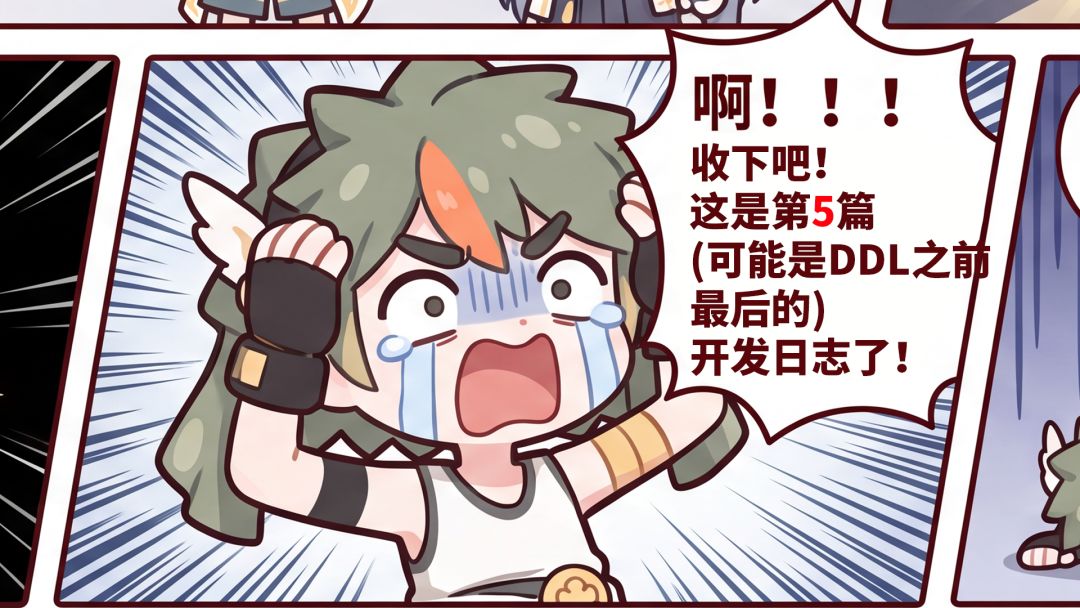 《冒牌缪斯》开发日志⑤｜为什么快DDL了还在改玩法啊急急急！ 1
