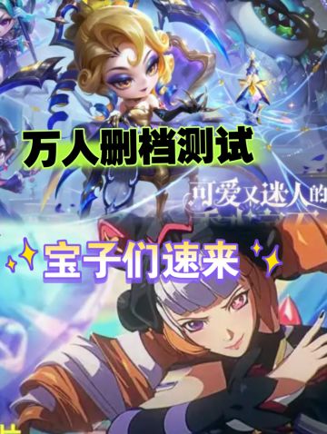 《金铲铲之战》8.5删档测试超前剧透！速来