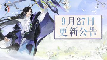 更新公告丨全新地品名士·元稹明日入住忘川！