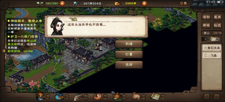这特么是我一个90级能抓捕的吗？截图