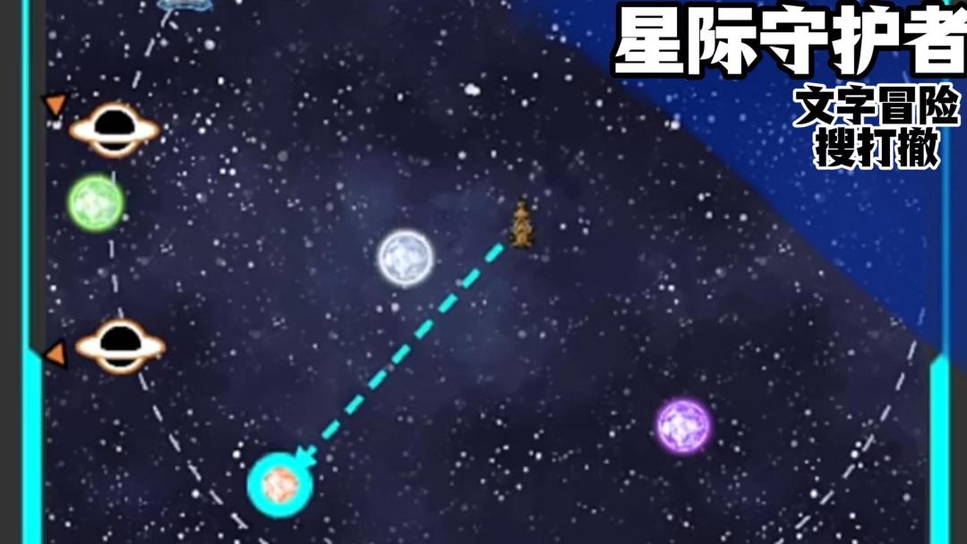 文字版的探险游戏，开启全新的星际搜打撤模式：《星际守护者》截图