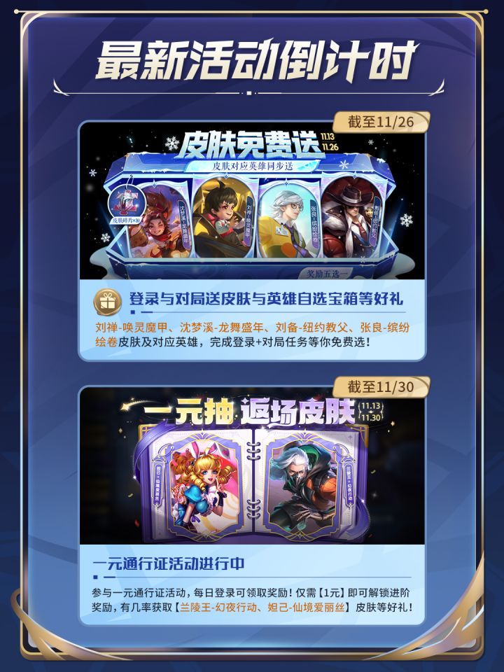 妲己仙境爱丽丝皮肤返场!免费活动皮肤五选一!截图