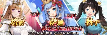 （公测服）限时SSR【塔索】、【萨迦】、【秋千】恒晶封印开启！