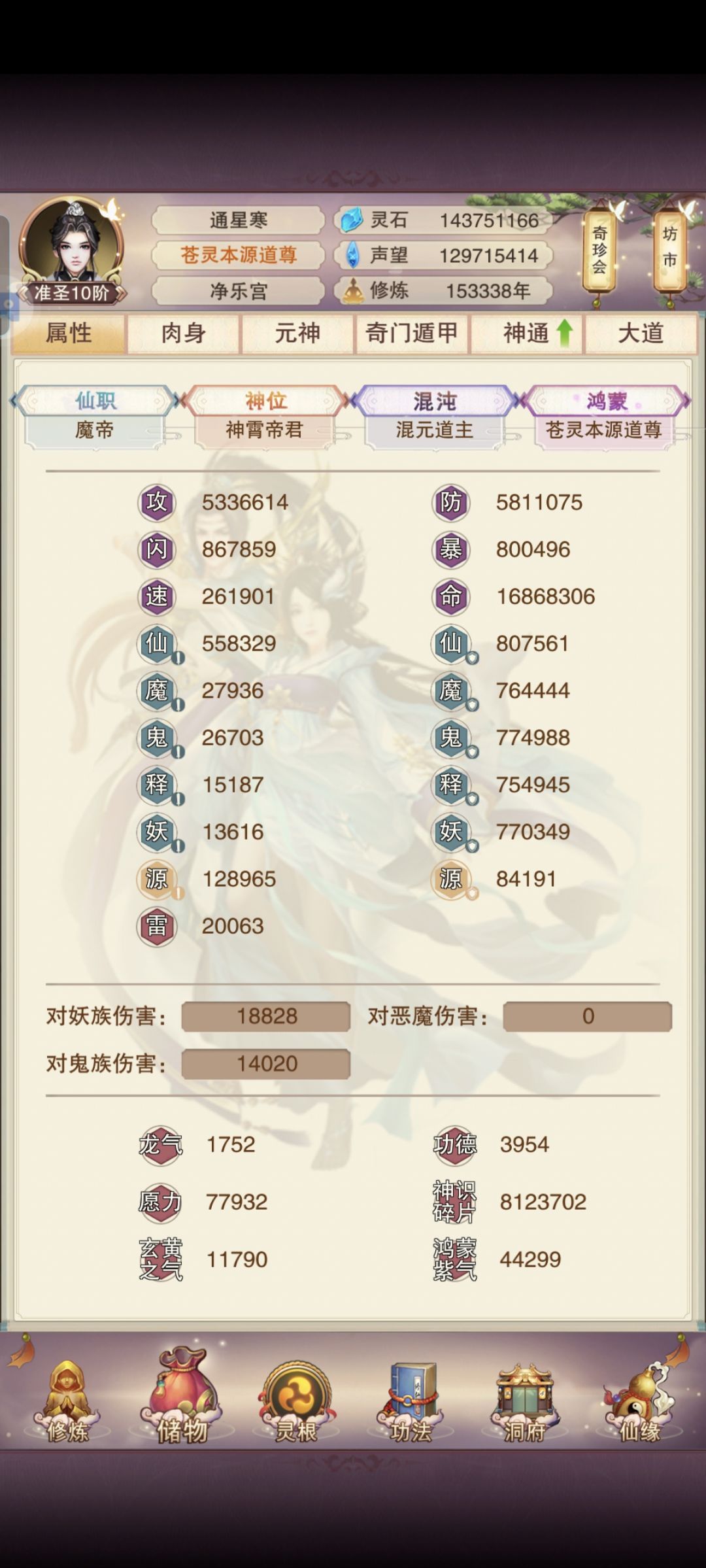 终究成圣了 2