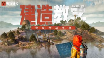 【登岛作战手册】海景房，山顶房，不如我的石头房