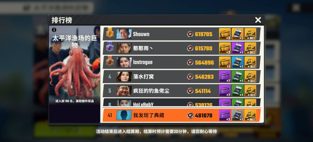 最后一把太平洋活动了 6