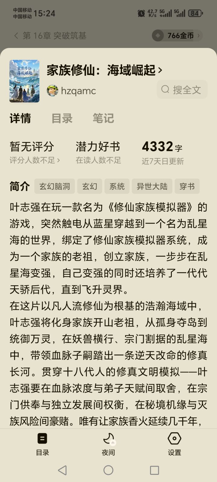 番茄小说里有新小说，友们，去看看[表情_微笑]，截图