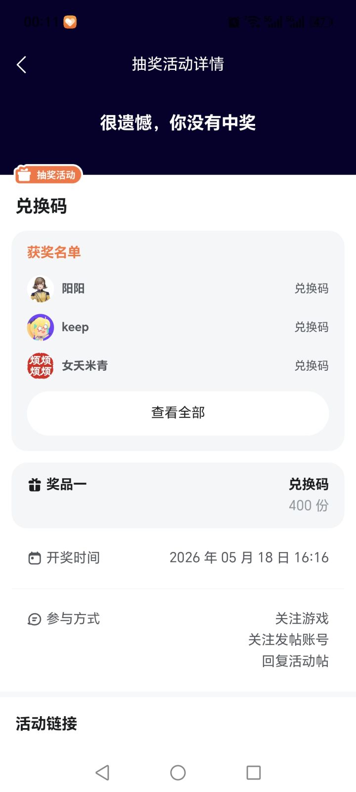 活久见截图