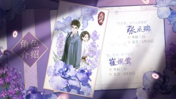 纸嫁衣角色介绍 | 梦境游园画册·肆