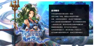 【龙宫2流程攻略】外传：三千界宝盒与海神深渊 第二话：平息灾厄的守护者