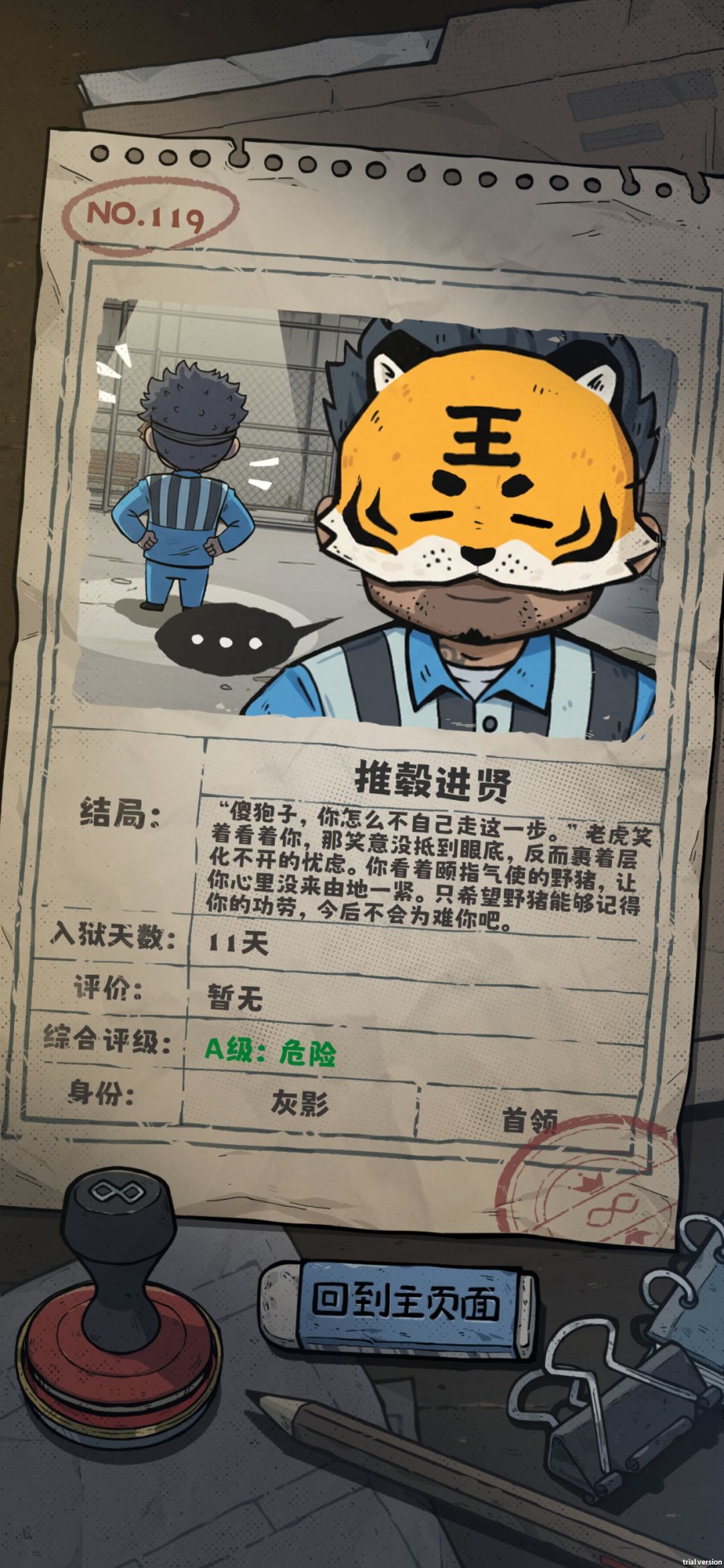 然后做哪个结局呢 1