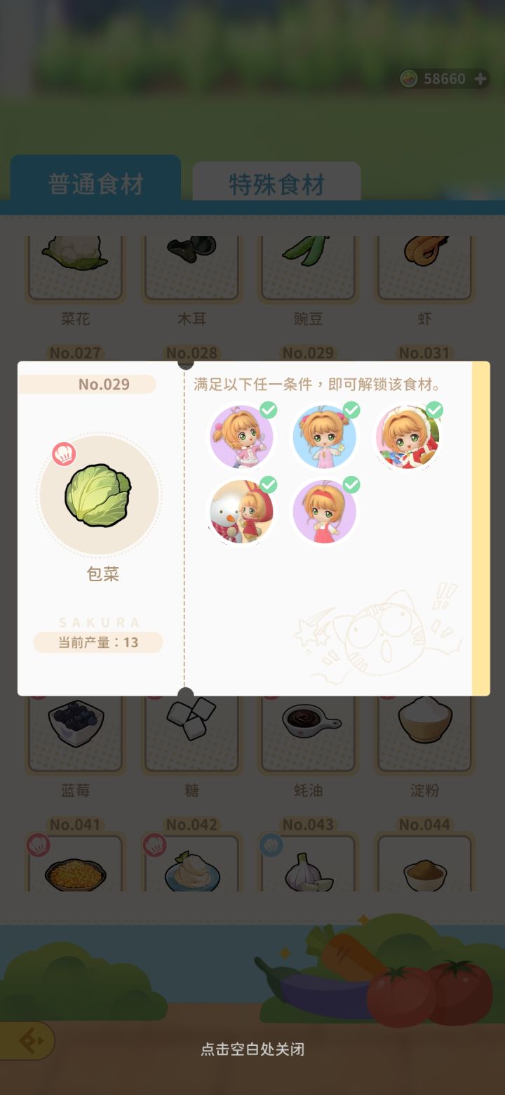 满级产量系列29.包菜截图