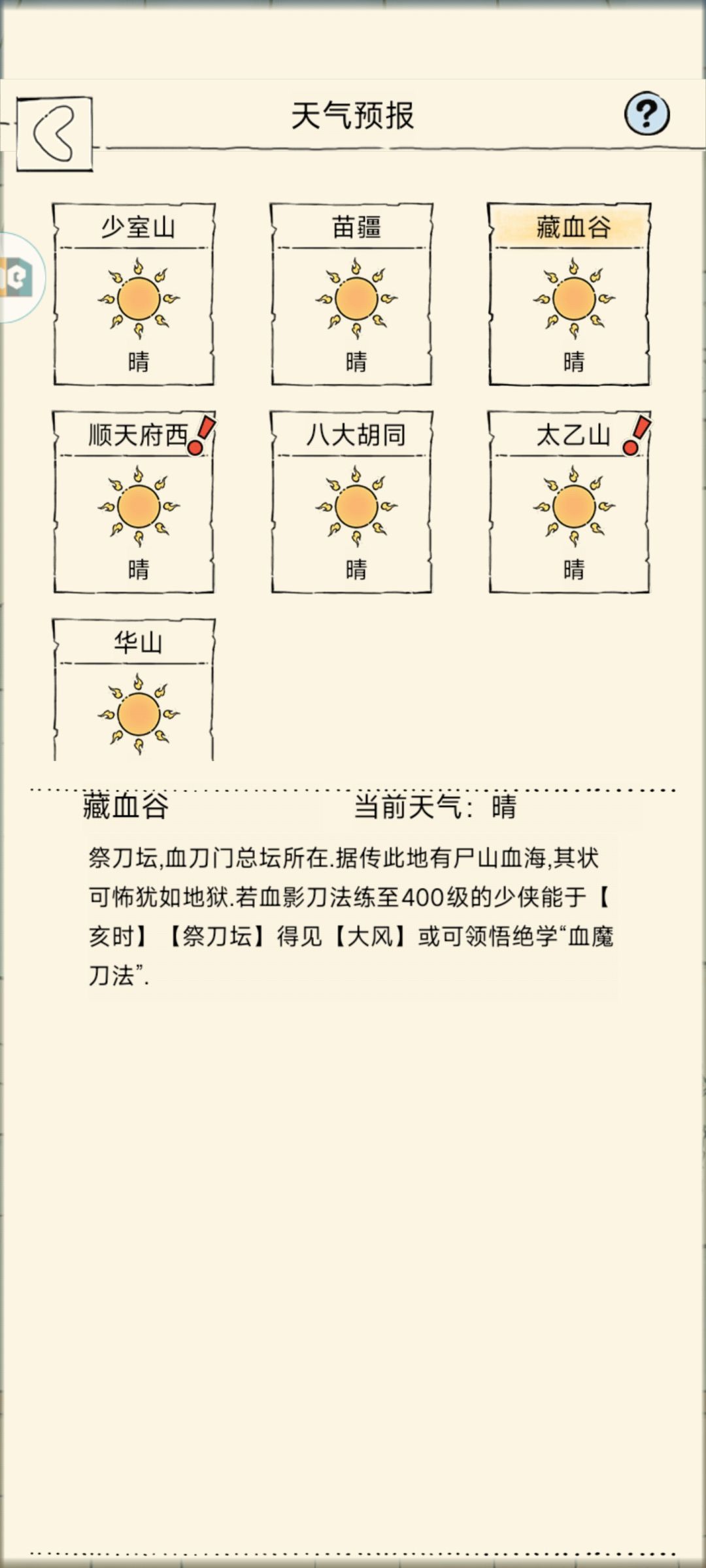 这血魔刀法是删了吗 1