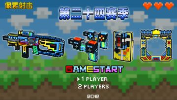 二十四赛季即将开始，全新武器即将上线！