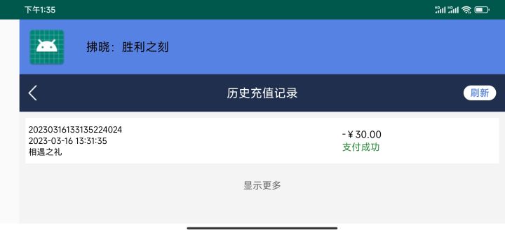 刚充30没了?这是跑路了还是怎么了?截图