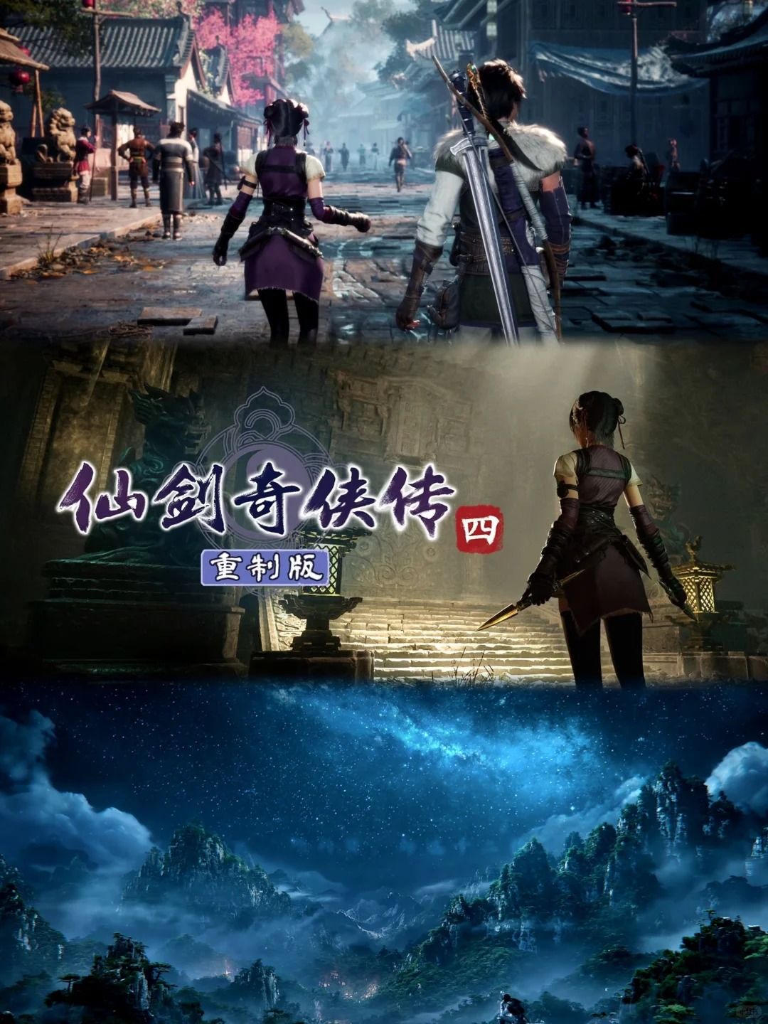 《仙剑奇侠传四 重制版》预告公开! 1