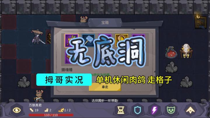 【无底洞】游戏试玩实况解说截图