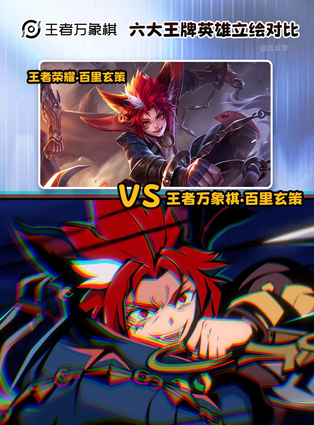 【王者万象棋】六大王牌英雄立绘对比 7