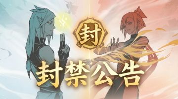 封禁公告|上周处理来自仙长举报2948则，封停违规账号434个