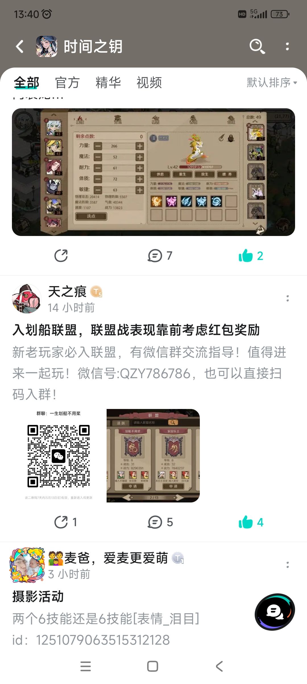 联盟战贡献前5,奖励每月30元红包,可入群 3