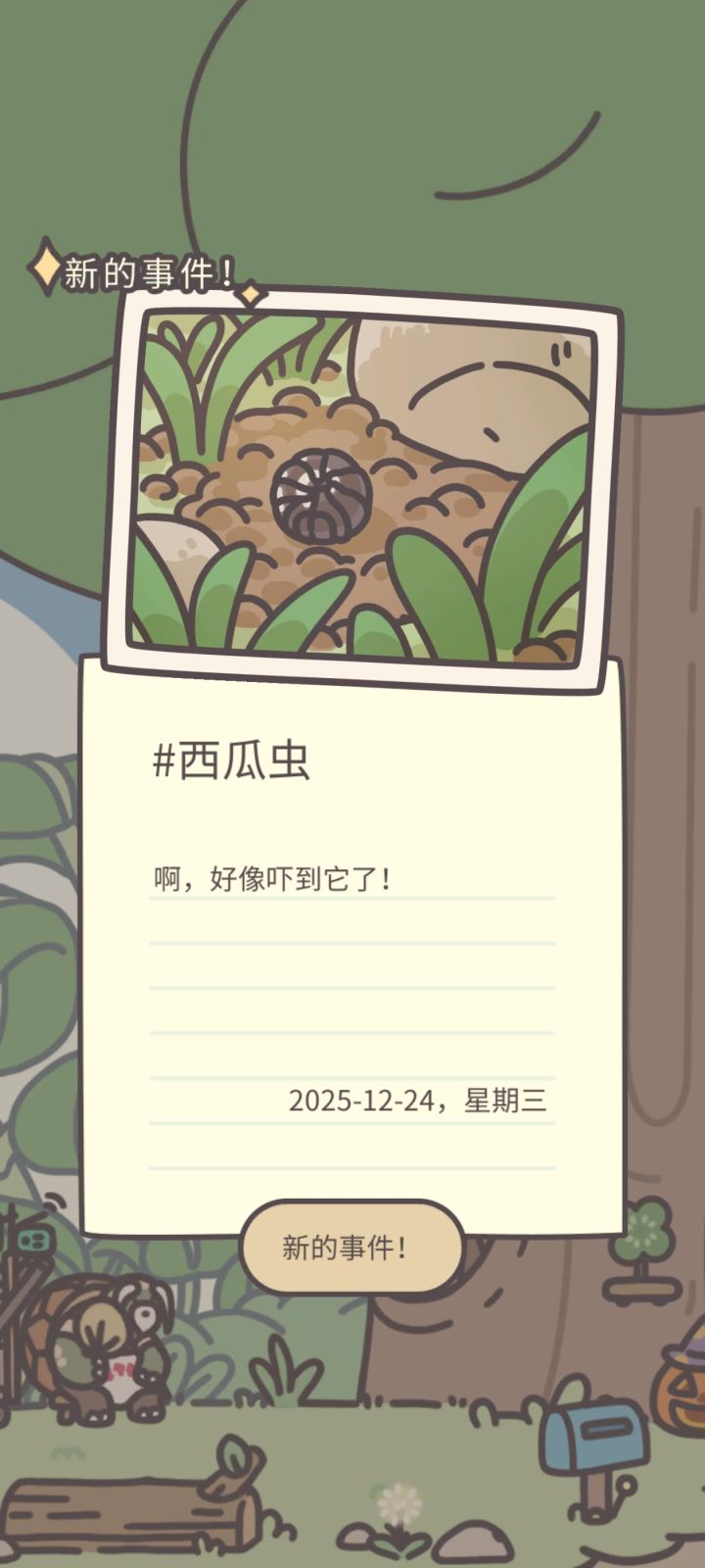 西瓜虫!截图