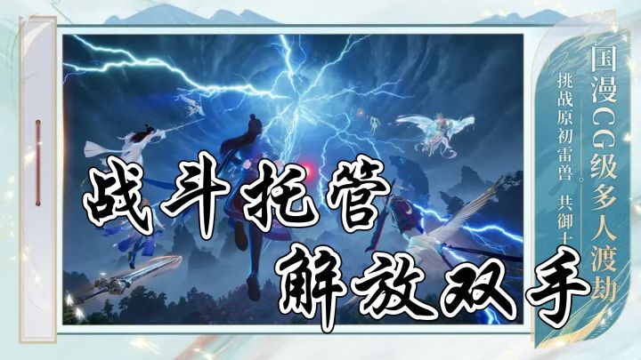 诛仙破劫公测!十年老玩家直呼:终于等到你,还好我没放弃!截图