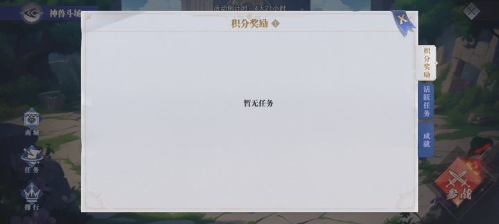 斗兽奖励呢?任务呢?截图