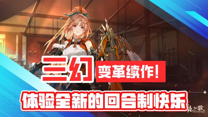三幻变革续作来袭!一代版本一代神,代代版本玩女团!!截图