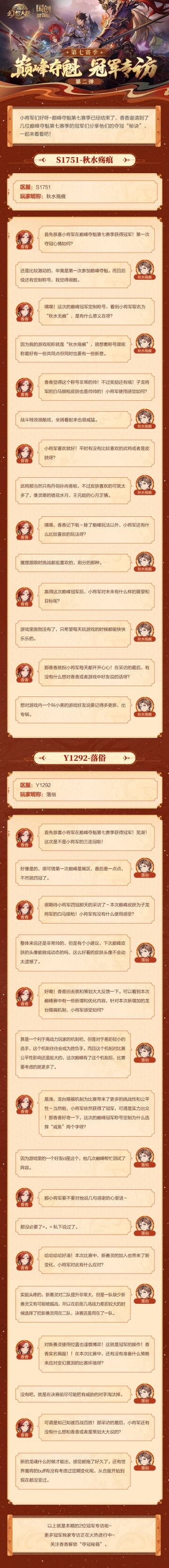 巅峰夺魁第七赛季冠军采访第二弹！