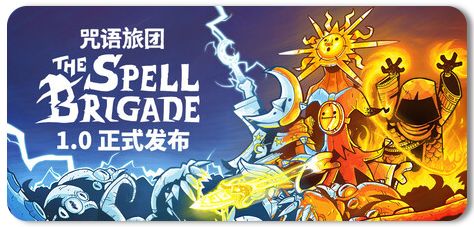 咒语旅团 v1.0.2.16727截图