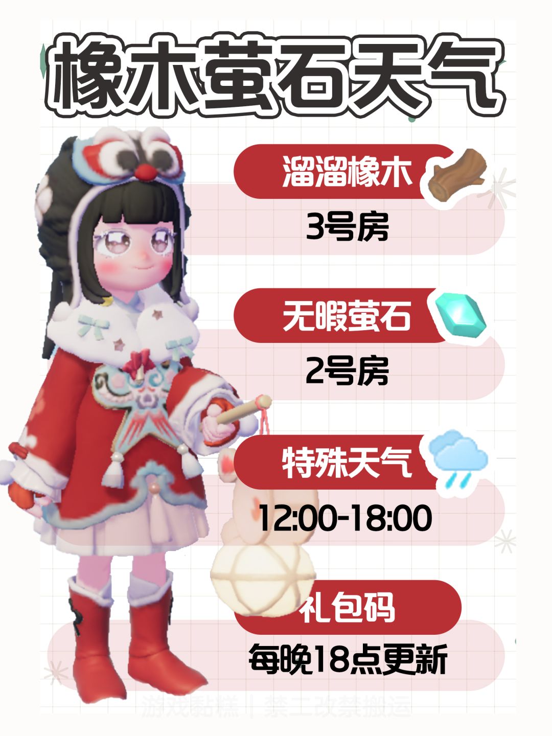 心动小镇2.19｜橡木萤石特殊天气截图