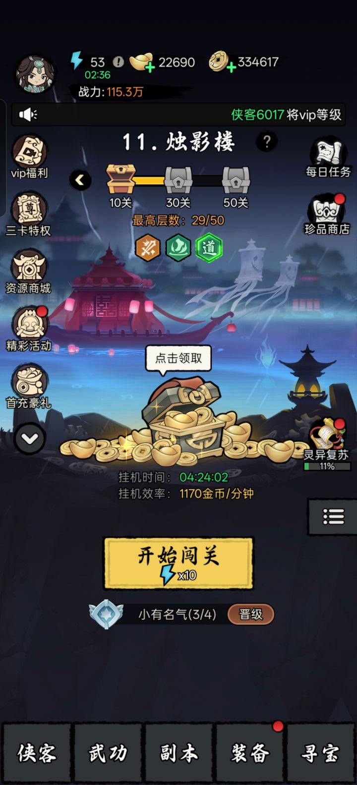 游戏可玩性是可以,虽然没有pk技巧 但是有策略 广告是真的多 吃相有点难看 90块一张免广卡截图