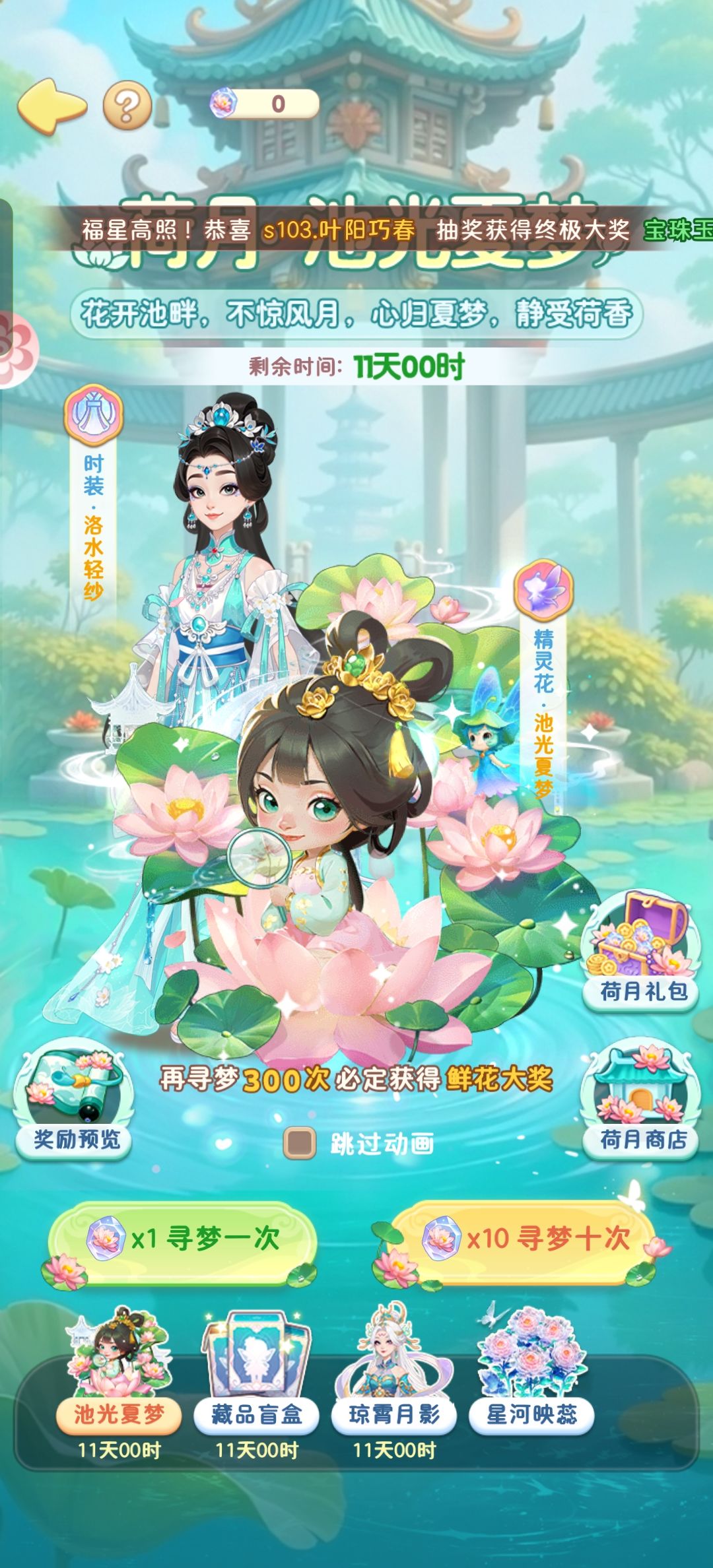 池光夏梦卡池抽奖只能通过充钱吗?离谱 1