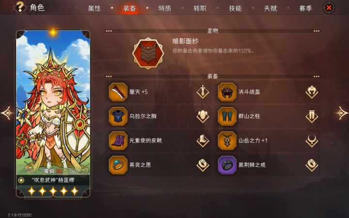 不知道怎么选啥装备跟圣物,推荐一下大佬截图
