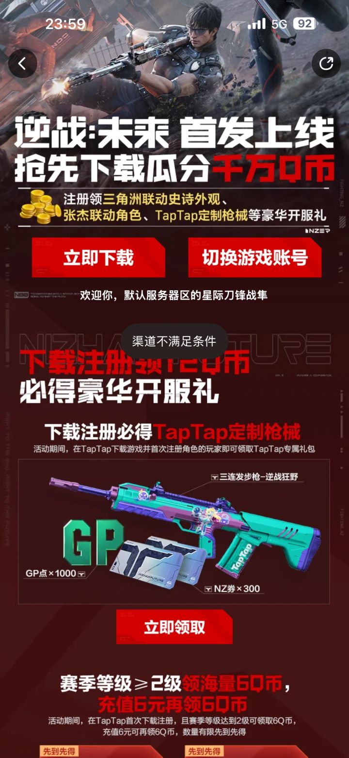 不是啊，我是在tap预约的啊，跳到store下载的不算嘛[表情_嫌弃]截图