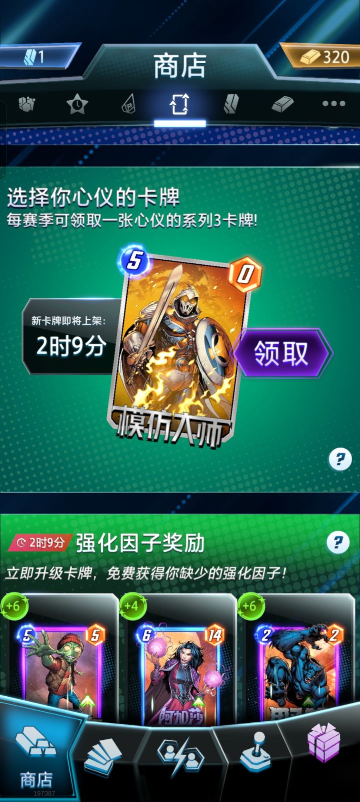 看到模仿大师了截图