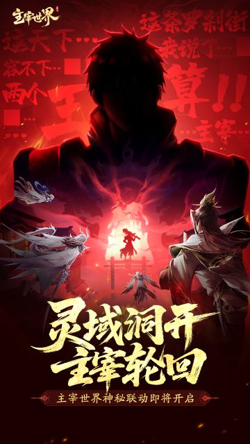 联动竞猜丨天命将至，神秘力量即将降临！
