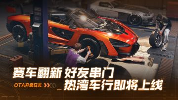 热湾车行正式开业！——版本爆料（一）