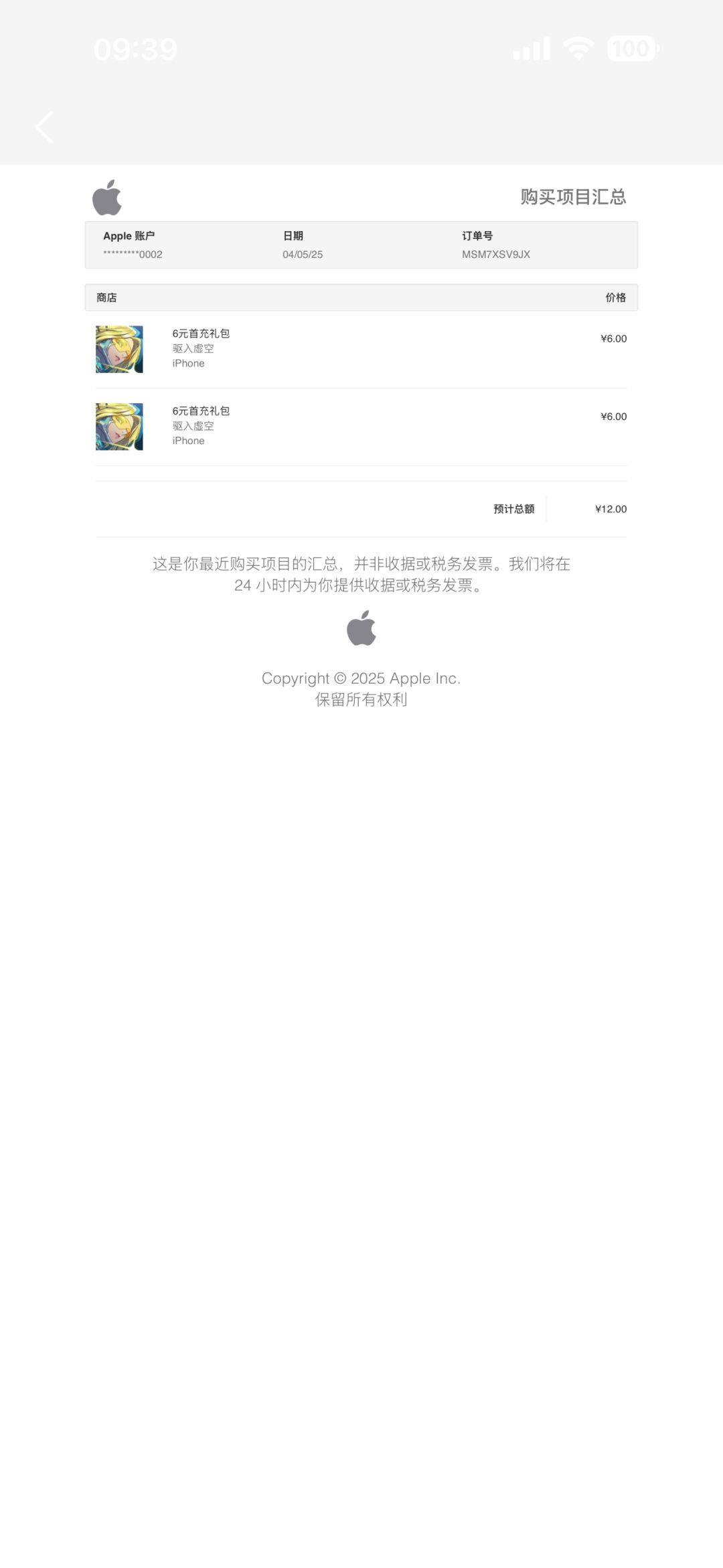 充值未到账 2