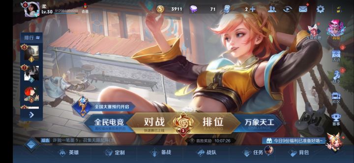 王者体验截图