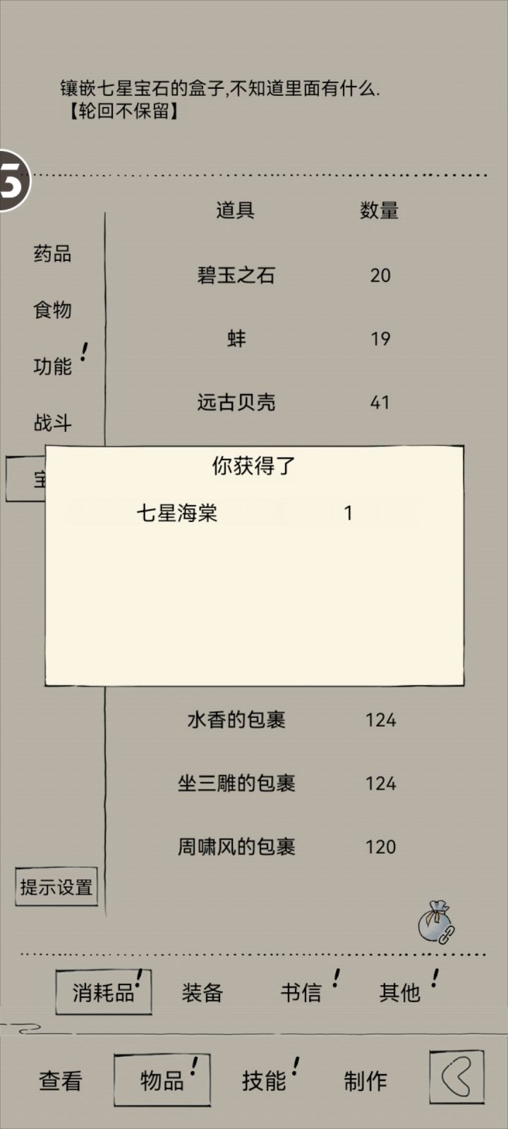 早八的好运截图