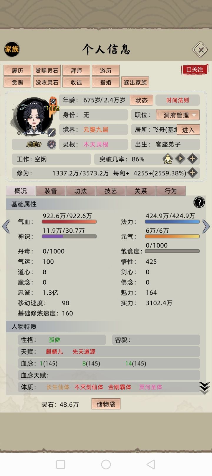 给名人续寿万年 2