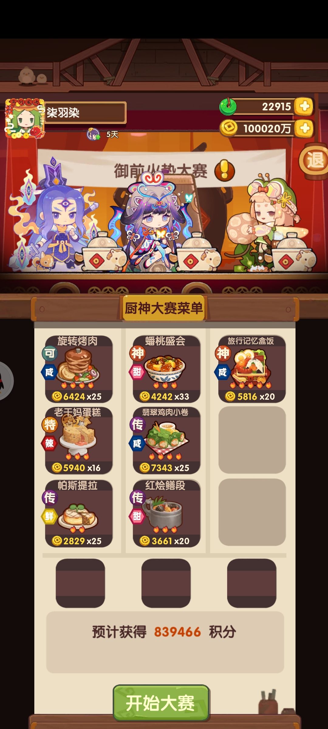0403御前火热厨神➕宴会 1