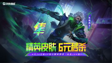 新皮肤情报丨隼「光能战士」60钻石限时秒杀