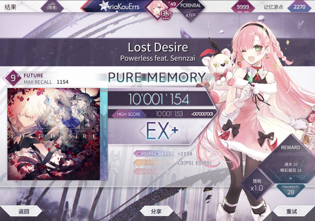 Lost Desire Future 9+ 理论值截图