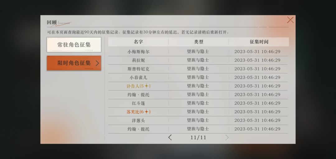 欧皇来啦!寿命抽卡! 2