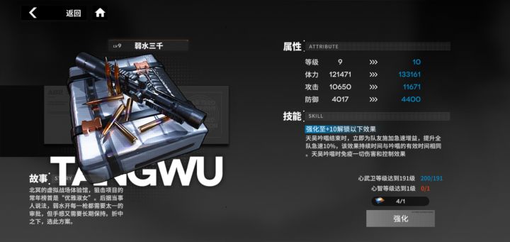 心碎第二次 心智一才能开专武截图