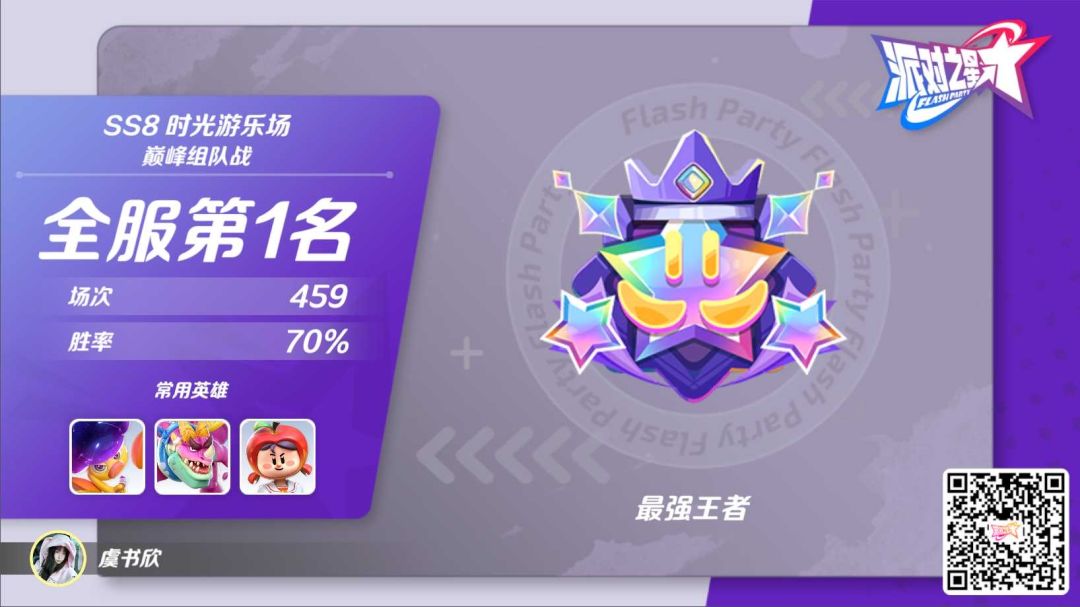 ss8第一个王者来嘞 2